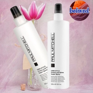 Paul Mitchell Firm Style Freeze And Shine Super Spray 250/500 ml สเปรย์น้ำสูตรแข็งพิเศษ