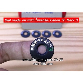 Dial mode Canon 7D II 5Ds 5Dr แหวนปรับโหมด Canon