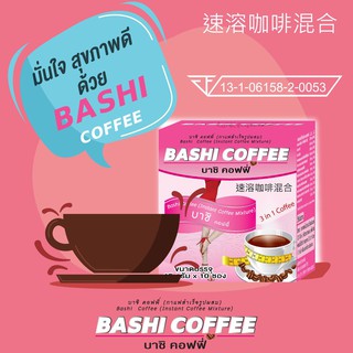 Bashi coffee บาชิ คอฟฟี่ แค่ดื่มคุณก็เปลี่ยน 3in1 Coffee 10 ซอง ( 1 กล่อง )