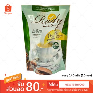 กาแฟดีท๊อกซ์ร่างกาย ล้างระบบลำไส้..!! Redy Coffee Plus เรดี้ คอฟฟี่ พลัส Coffee Detox กาแฟดีท๊อกซ์ 8 In 1 (10ซอง/ห่อ)