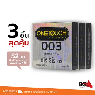 OneTouch 003 ถุงยางอนามัย วันทัช ซีโร่ ซีโร่ ทรี ขนาด 52 มม. บางพิเศษ (3 กล่อง)