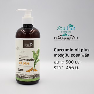Curcumin Oil Plus (เคอร์คูมิน ออยล์ พลัส) 500 มล.