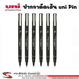 ปากกาตัดเส้น uni Pin