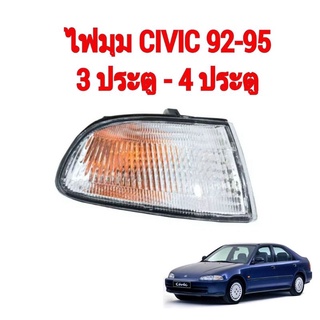 ไฟมุมHONDA CIVIC ปี1992-1995