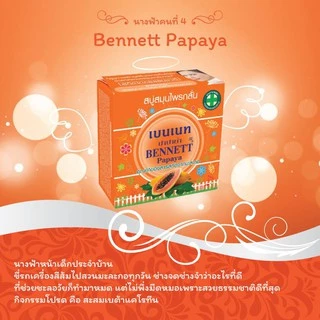 BENNETT PAPAYA [นน.160g.] สบู่เบนเนท มะละกอ สบู่สมุนไพรกลั่น (1 ก้อน)