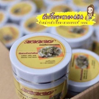 MAHAD AHA Body Body Cream หัวเชื้อมะหาด ปริมาณ 100 กรัม