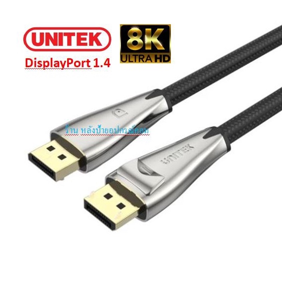 UNITEK 8K DisplayPort 1.4 Cable (8K @60Hz, 4K 144Hz, 1440p @240Hz) C1606BNI C1607BNI C1608BNI C1609B