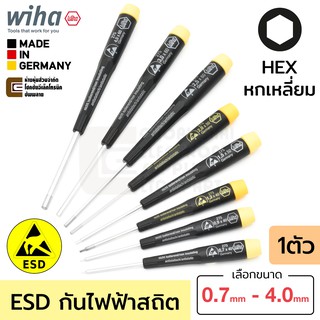 Wiha Precision ESD ไขควง HEX หกเหลี่ยม 0.7-4.0มม (เลือกขนาด) ป้องกันไฟฟ้าสถิตย์ Anti-Static รุ่น 275 (Made in Germany)