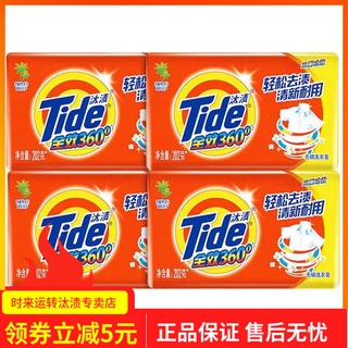 โซปของแท้ Tide สบู่ซักผ้า Mild Stain สบู่ซักผ้า Decontamination สบู่ใสขายส่งกลิ่นหอมติดทนนานชุดชั้นใน soap