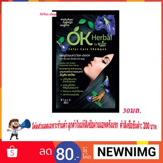 🔥พร้อมส่ง/ขายส่ง🔥 OK Herbal Shampoo Color Care 30ml แชมพูปิดผมขาว โอเคเฮอเบิล