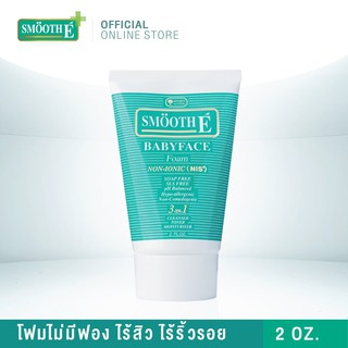 SMOOTH E  FOAM 2OZ สมูทอี เบบี้เฟซ โฟม