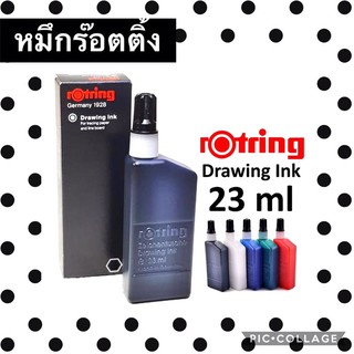 หมึก rotring ขนาด 23 ml ร๊อตติ้งทหมึกสัก