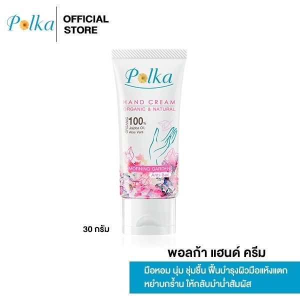 POLKA HAND CREAM - MORNING GARDEN 30g.