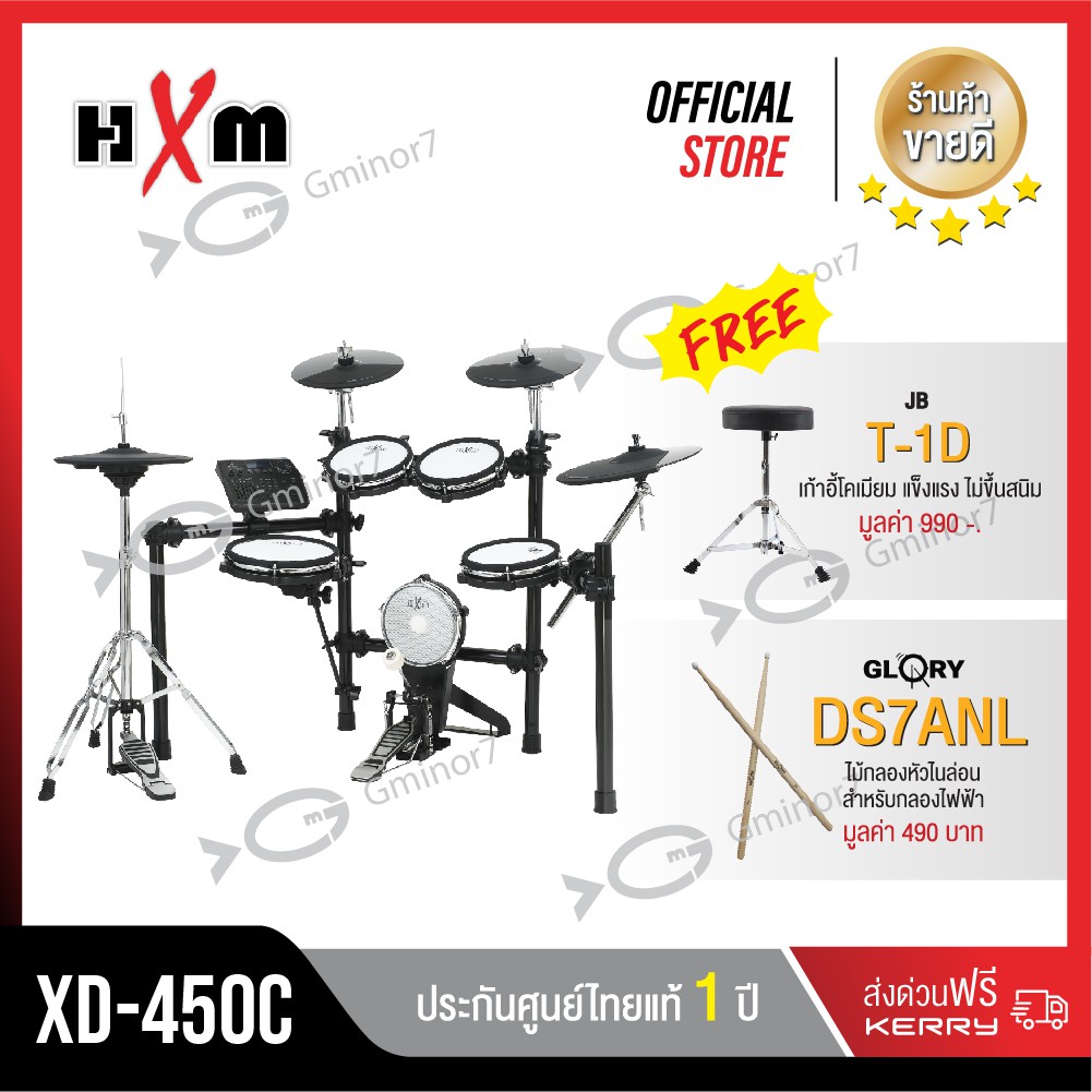กลองไฟฟ้า HXM รุ่น XD-450C มากับเก้าอี้กลอง Jinbao รุ่น T-1D และไม้กลองหัวไนล่อน ขนาด7A รับประกัน  ป