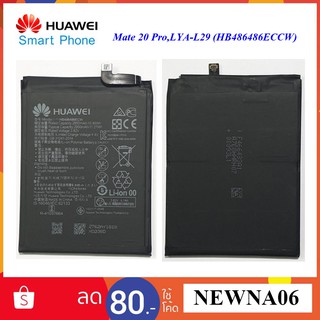 แบตเตอร์ Huawei Mate20Pro LYA-L29(HB486486ECW)or