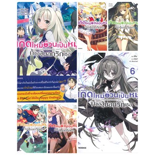 เกิดใหม่อ้วนเป็นหมูก็ขอสู้บอกรักเธอ เล่ม 1-7 (LN)