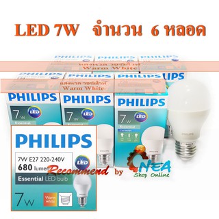 Philips หลอดไฟ LED 7W ( 6 หลอด ) *ปรับโฉมใหม่ สว่างกว่าเดิม* Essential Warm White แสงนวล วอร์มไวท์ ขั้วเกลียว E27