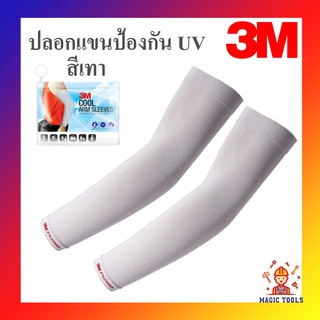 3M ปลอกแขนป้องกันUV สีเทา **ของแท้** UV SLEEVES PS2000 ปลอกแขนกันแดดเล่นกีฬา ปลอกแขนขับจักรยาน ปลอกแขนขับมอเตอร์ไซด์