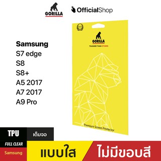 Gorilla ฟิล์มกันรอย TPU สำหรับ Samsung Galaxy