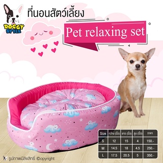 ที่นอนสัตว์เลี้ยง เบาะที่นอนเซต สำหรับสัตว์เลี้ยง Pet relaxing set สีชมพู Size S โดย Yes pet shop