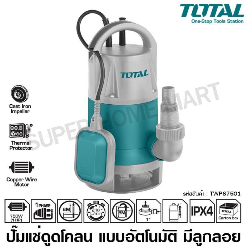 Total ปั๊มแช่ ดูดโคลน อัตโนมัติ มีลูกลอย 1 แรงม้า ท่อ 1 นิ้ว 220 โวลท์ รุ่น TWP87501 ( Submersible P