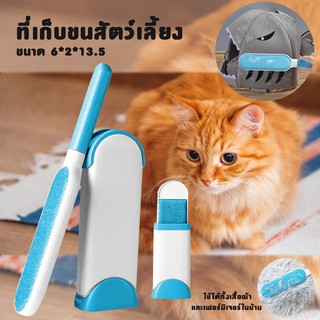 🎉ราคาหลักสิบ🎉ที่เก็บขนสัตว์เลี้ยง😻🐶สินค้าพร้อมส่ง