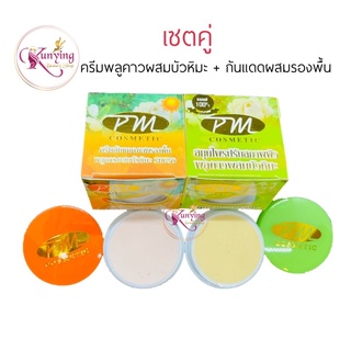 ครีมพลูคาวผสมบัวหิมะ ครีมกันแดดผสมรองพื้น SPF 50 PM Cosmetics