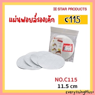 [100ชิ้น/แพ็ค] แผ่นฟอยล์รองเค้ก เค้กชีท ขนาด115mm แผ่นฟอยล์รองขนม (Cake Sheet) C115 Star products