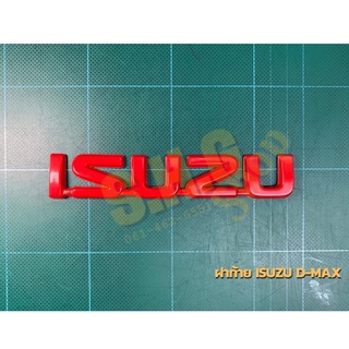 ตัวหนังสือฝาท้าย ISUZU D-MAX แดง