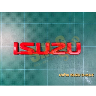 ตัวหนังสือฝาท้าย ISUZU D-MAX แดง