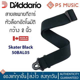 DADDARIO® สายสะพายกีตาร์แบบผ้าฝ้าย ระบบล็อคหัวหมุดอัตโนมัติกว้าง 2 นิ้ว AUTO LOCK (SKATER BLACK) 50BAL05 MADE IN CANADA