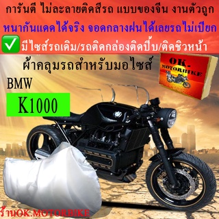 ผ้าคลุมรถk1000ชนิดงานหนาทนดีพรีเมียมที่สุดในเว็บ