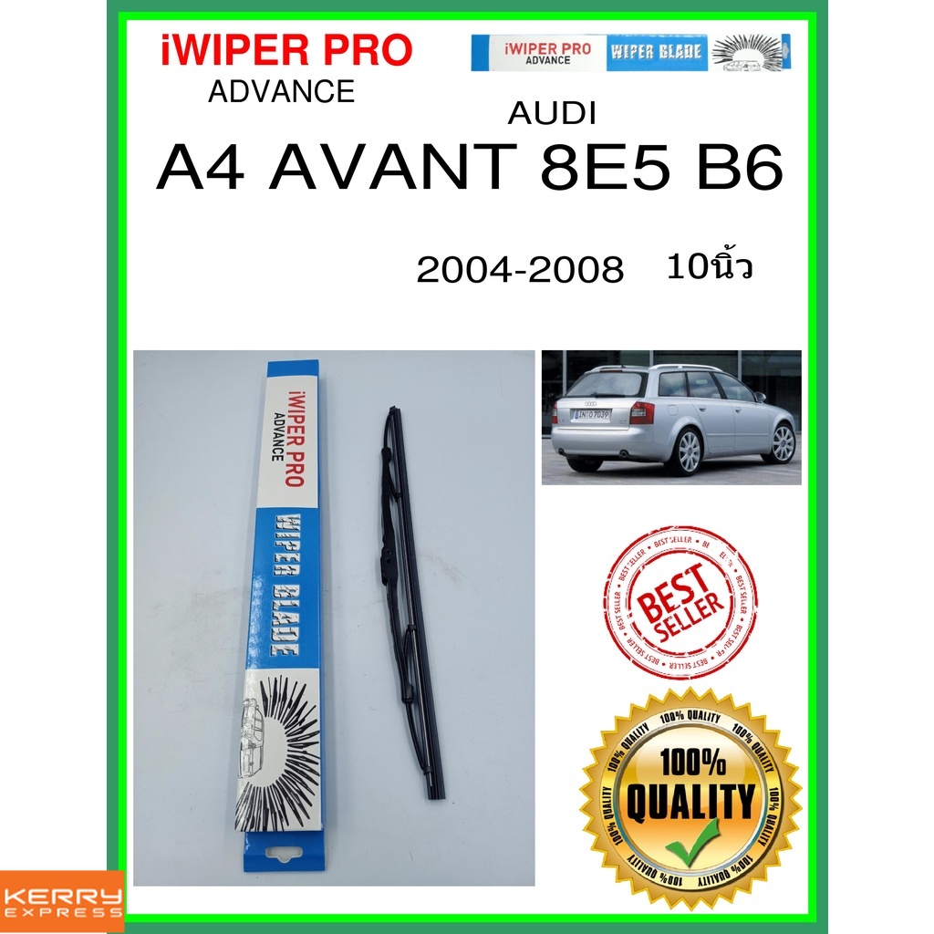 ใบปัดน้ำฝนหลัง  A4 AVANT 8E5 B6 2004-2008 A4 Avant 8E5 B6 10นิ้ว AUDI ออดี้ H772 ใบปัดหลัง ใบปัดน้ำฝ