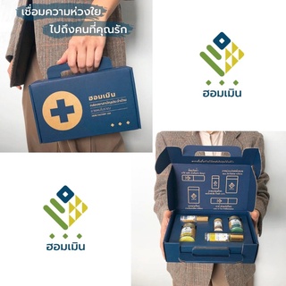 เซ็ตของขวัญ ของฝาก ฮอมเมิน