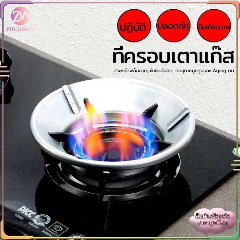 ที่ครอบเตาแก๊ส กันลม ร้อนเร็วประหยัดแก๊สใช้ได้กับวางเตาชนิด3/4/5ขา ปลอดภัย, มีเสถียรภาพ, การสนับสนุนที่มั่นคงสำหรับหม้อ thumbnail 4