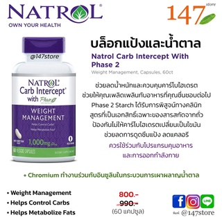 [แท้ 100%] บล็อคแป้งและน้ำตาล เฟส2 ควบคุมน้ำหนัก, Natrol Carb Intercept, Control Carbs, ชนิดแคปซูล