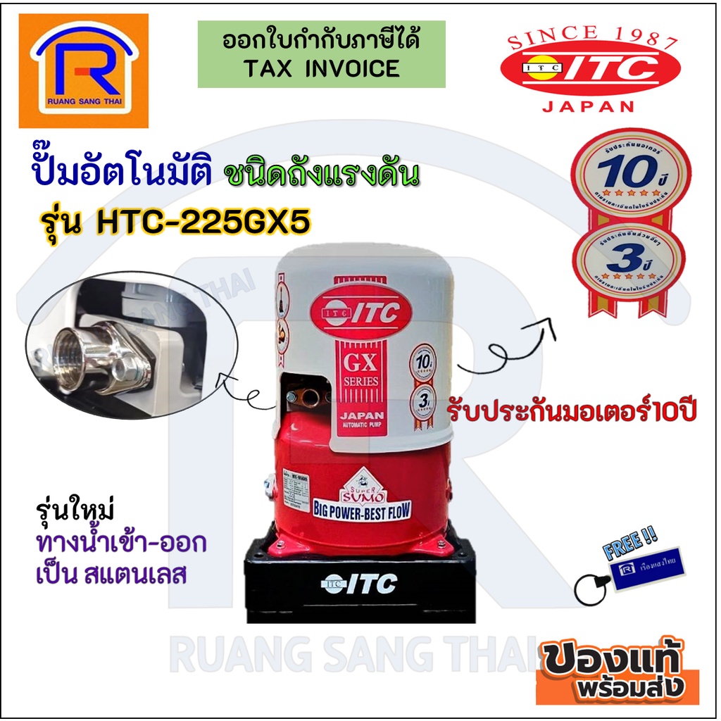ITC (ไอทีซี) ปั๊มน้ำอัตโนมัติ ปั๊มน้ำถังกลม ขนาด200วัตต์ รุ่นHTC-225GX5 รับประกันมอเตอร์ 10 ปี(93632