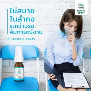 Snake Brand Herbal Spray 15 มล. สเปรย์สมุนไพร ตรางู พ่นปากและลำคอ คอแห้งนอนกรน