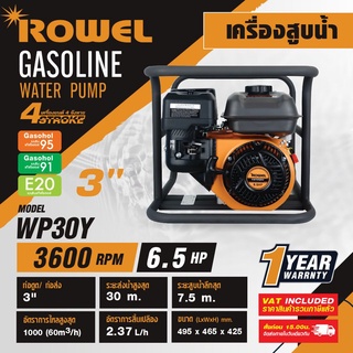 Rowel เครื่องสูบน้ำ เครื่องยนต์เบนซิน WP30Y (6.5 แรงม้า ท่อ 3" )