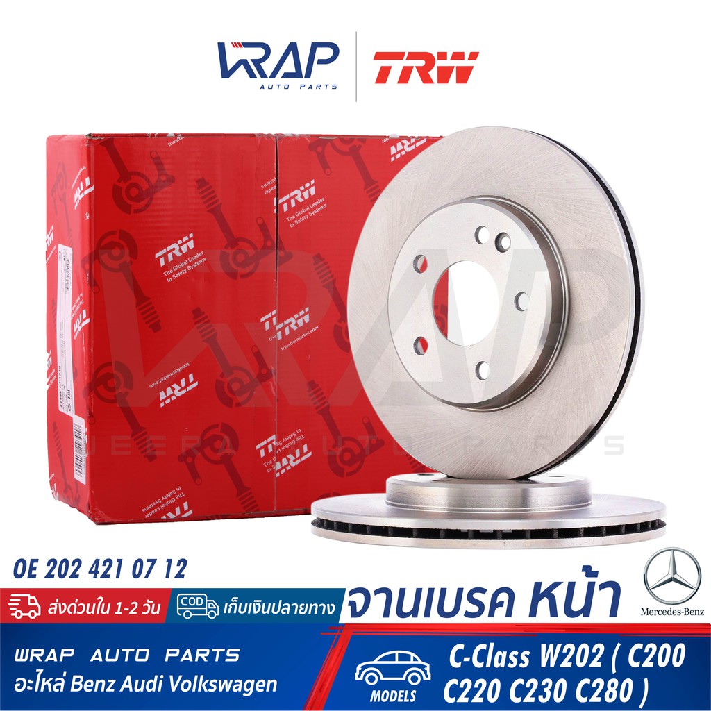 ⭐ BENZ ⭐ (1คู่) จานเบรค หน้า TRW | เบนซ์ รุ่น C-Class W202 ( C200 C220 C230 C280 ) | เบอร์ DF2656 | 