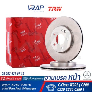 ⭐ BENZ ⭐ (1ชิ้น) จานเบรค หน้า TRW | เบนซ์ รุ่น C-Class W202 ( C200 C220 C230 C280 ) | เบอร์ DF2656 | OE 202 421 07 12 |