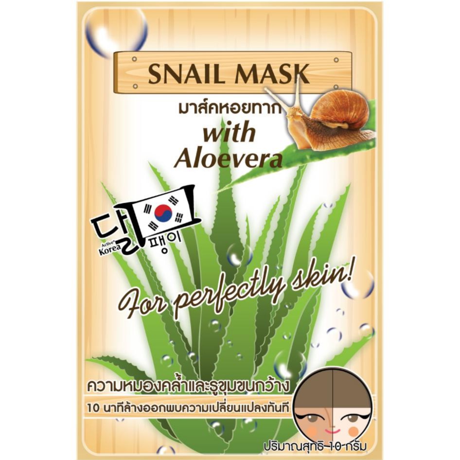 ฟูจิ สเนล มาส์ค FUJI SNAIL MASK 10G