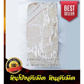 หินลับมีด หินโป่ง หินโป่งลับมีด ขนาด 22 x 10 x 6 ซม.