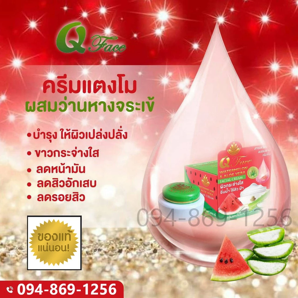 ครีมแตงโม ของแท้ 100% คิว เฟส Q face  ล็อตใหม่ thumbnail 4