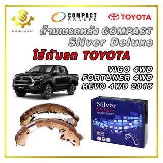 ก้ามเบรคหลัง TOYOTA VIGO REVO 4x4WD / Compact Silver Deluxe SDN-2368