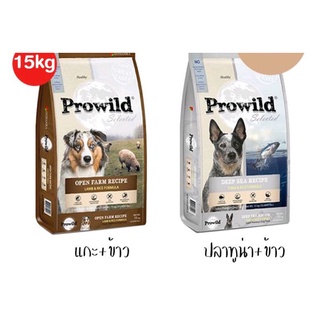 Prowild อาหารสุนัข Super Premium โปรไวลด์ ขนาด 15 kg