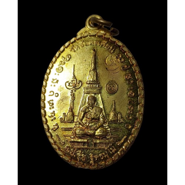 เหรียญตอกโค๊ต รุ่น 2 หลวงปู่ขุ้ย ฐิตธัมโม หลังเจดีย์พระธาตุอรหันต์ 108 หลังหลวงปู่ด้วง วัดซับตะเคียน เพชรบูรณ์ ปี51