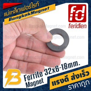 แม่เหล็กเฟอร์ไรท์ Ferrite วงกลม มีรู 32mm X 6mm วงใน 18mm [1ชิ้น] FERIDIEN BK2403