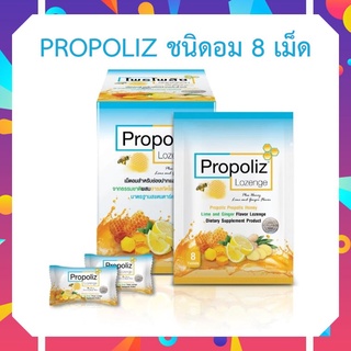 เม็ดอมโพรโพลิส Propoliz (ลูกอมโพรโพลิซ) Propolis Lozenge รสน…