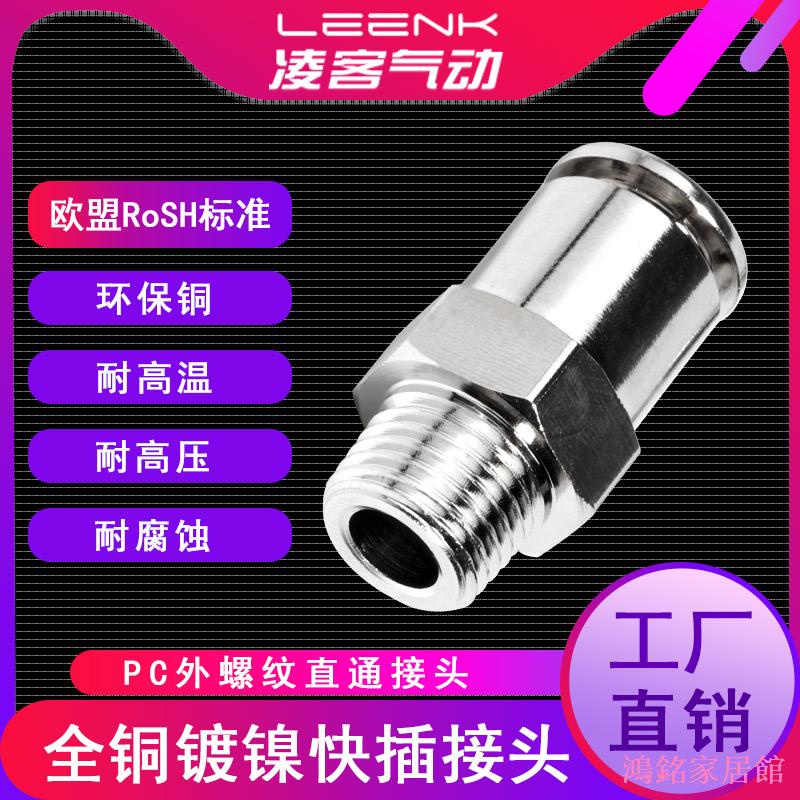 Dreary3er ทองแดงทั้งหมดนิวเมติก Quick Connector ชายเกลียว Trachea ตรง-ผ่าน Quick Plug PC4-M5 6-01 8-